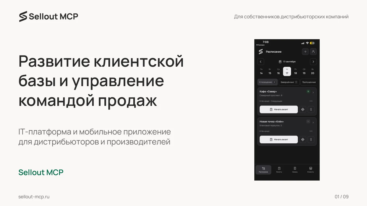 Обложка презентации для собственника