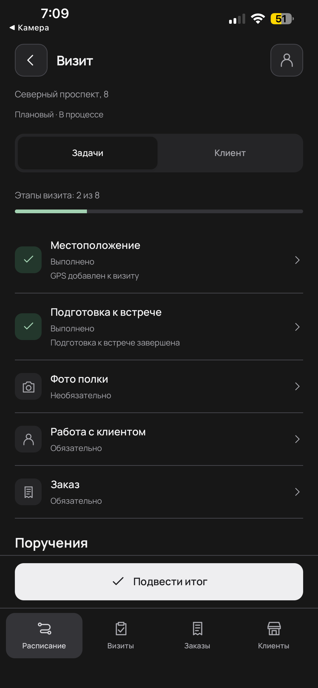 Визит в мобильном приложении: этапы, GPS, работа с клиентом и заказ